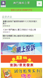 Mobile Screenshot of ccac.org.mo